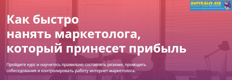 [MaEd] Алексей Щербаков - Как быстро нанять маркет_0.png